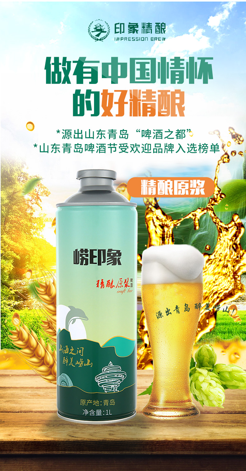 青岛特产 崂印象 高浓度精酿原浆啤酒 1L*2桶 图1
