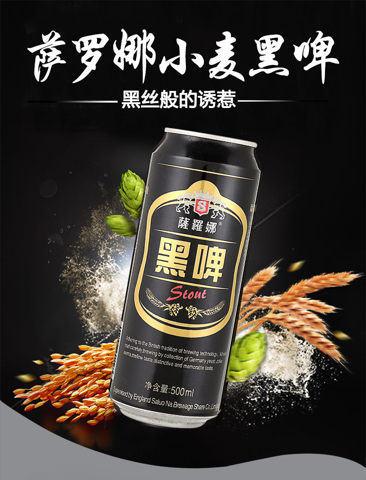 萨罗娜 小麦黑啤酒 500ml*12听整箱 天猫优惠券折后￥34.9包邮（￥39.9-5）