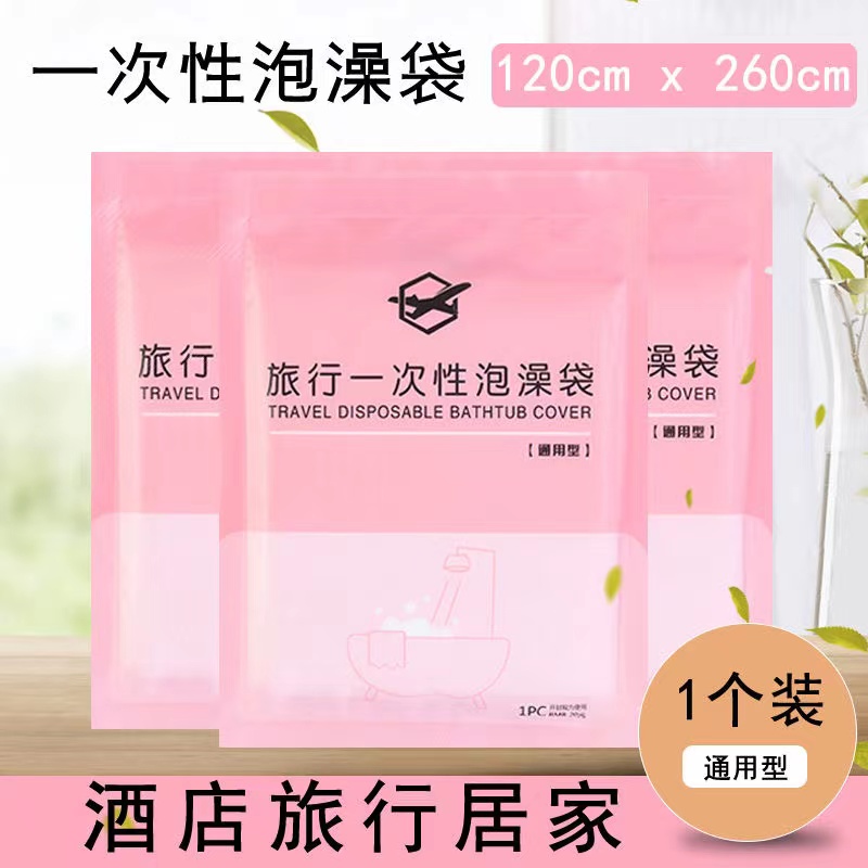 Disposable Bathtub Cover Travel Hotel Folk Juku Bathing Bag Beauty Salon Bath bath Baths Thickened Plastic Film-Taobao