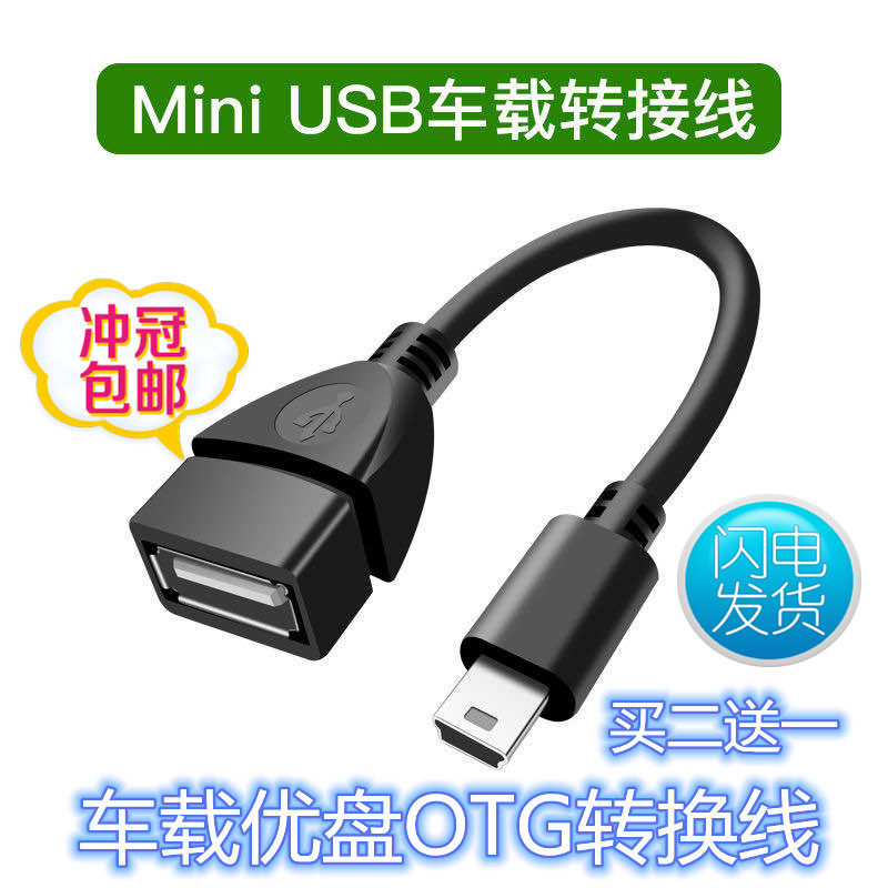 Apply BYD BYD F0F3L3S7G3 car sound U disc transfer USB connecting wire T-OTG data line