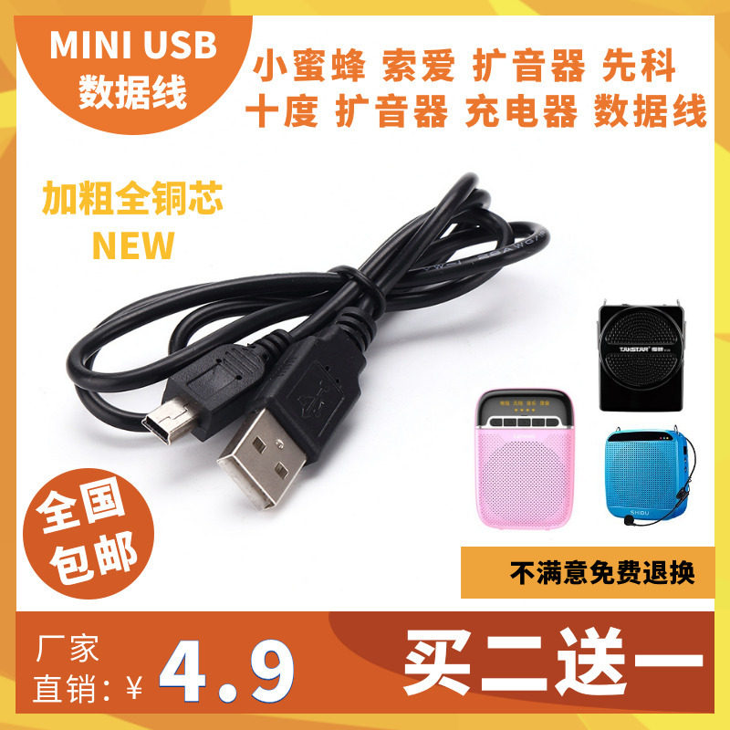 Applicable Kim Sushchenko Xiaobao Wang Solove Card speaker Small bee megaphone T-mouth data line charger line-Taobao