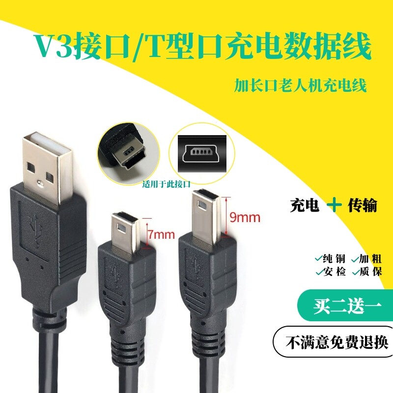 Elderly machine Old paragraph lengthened deepening V3 data line square mouth trapezoidal T word mouth USB charging line mobile phone recording pen-Taobao