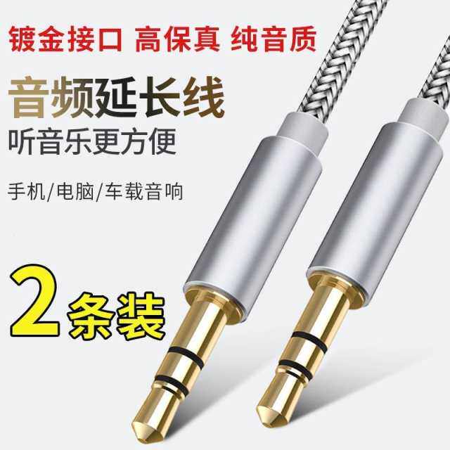 Five Ling Boom Light V Small Caravan Vans On-board Sound MP3 Adapter Mobile Phone Audio Line AUX IN Connecting Line