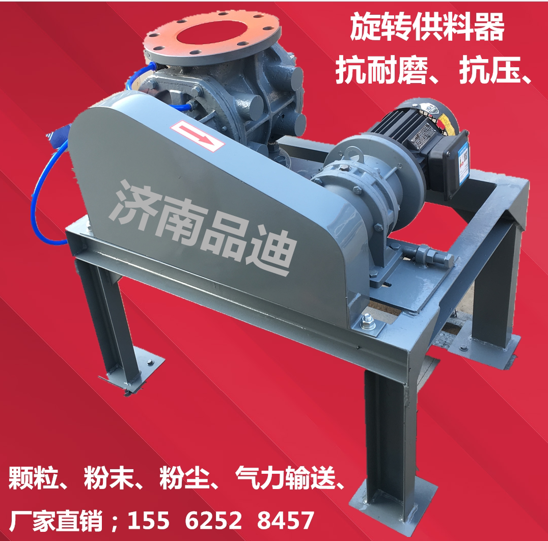 Jinan Pindi rotary feeder Rotary unloader Particle feeder Powder unloader Dust feeder