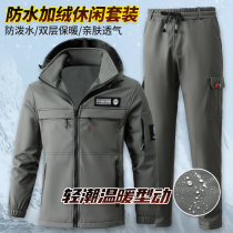 Autumn and winter work clothes plus velvet and thickened labor protection clothing wear-resistant outdoor waterproof and windproof mountaineering cycling jacket suit for men