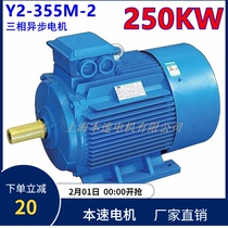 Y2 series motor three-phase asynchronous motor Y2-355M-2 250KW 2-pole three-phase asynchronous motor this speed