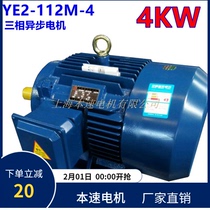 YE2 series three - phase asynchronous motor YE2 - 112 M - 4 4KW 4 - pole three - phase asynchronous motor Shanghai beam speed