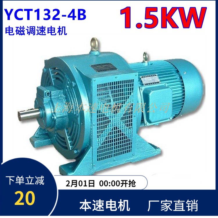 YCT series electromagnetic speed regulating motor YCT132-4B 1 5KW speed regulating three-phase asynchronous motor factory direct sales