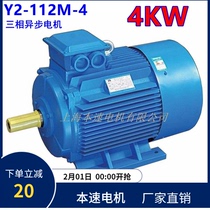 Y2 series motor three-phase asynchronous motor Y2-112M-4 4KW kW three-phase asynchronous motor national standard
