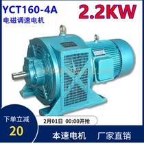 Electromagnetic speed control asynchronous motor YCT160-4A 2 2KW kW pure copper wire national standard three-phase slip motor
