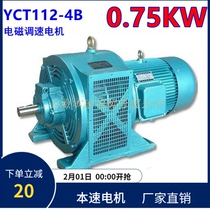 Electromagnetic speed regulating motor YCT112 - 4B 750W three - phase asynchronous slip motor pure copper wire speed control motor