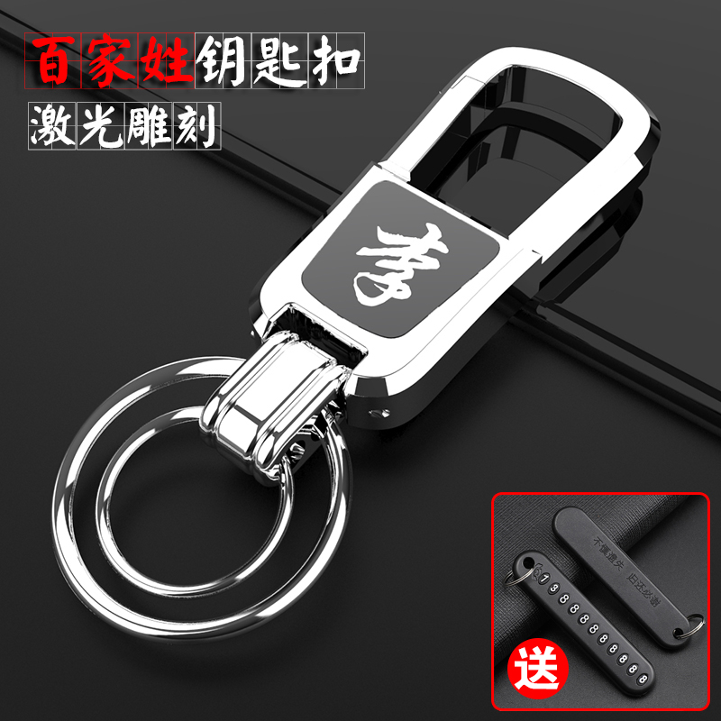 Hundreds of family name car key chain anti-loss number plate stainless steel accessories creative waist pendant chain remote control lock key buckle