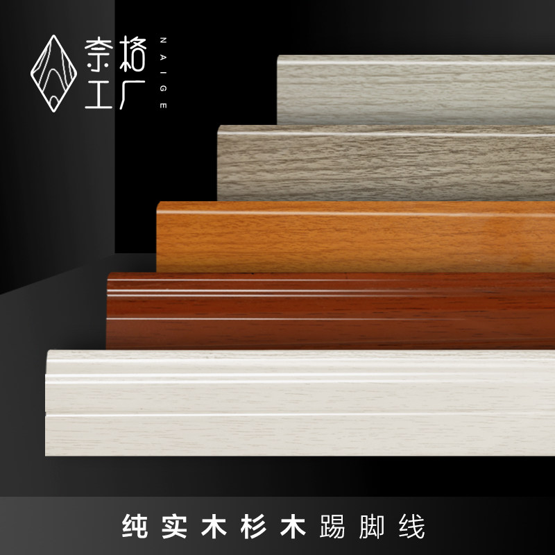 7 5cm white grey pure solid wood flat wood skirting board closed side baking finish line sealing edge skirting
