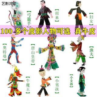 皮影戏人偶孙悟空屈原李靖皇帝农夫雨来牛魔王妖精儿童皮影戏道具