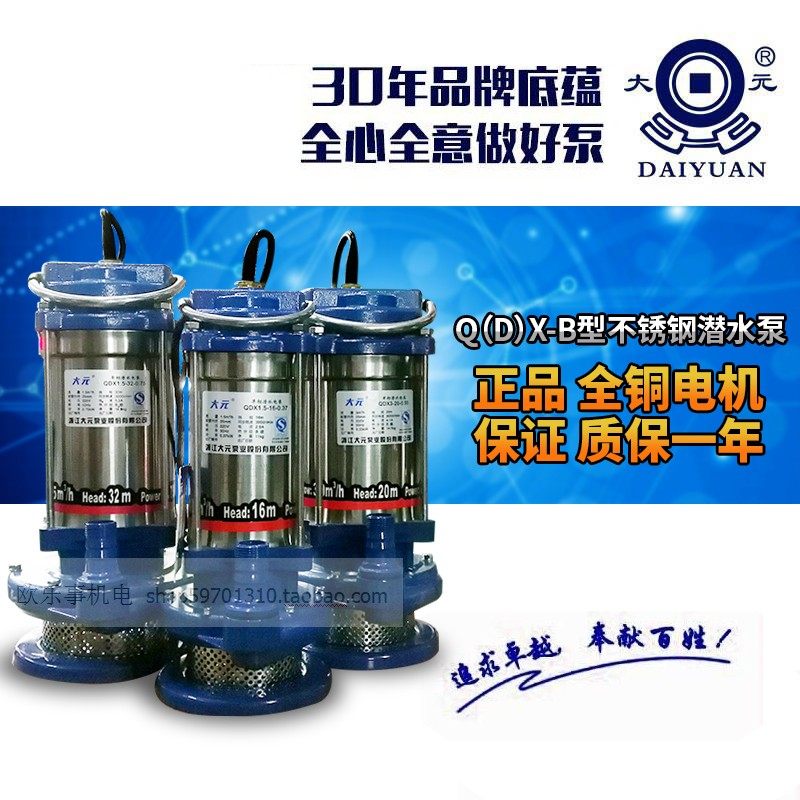 Zhejiang Dayuan QX stainless steel fuselage submersible pump family life farmland irrigation industrial seawater 380V three-phase