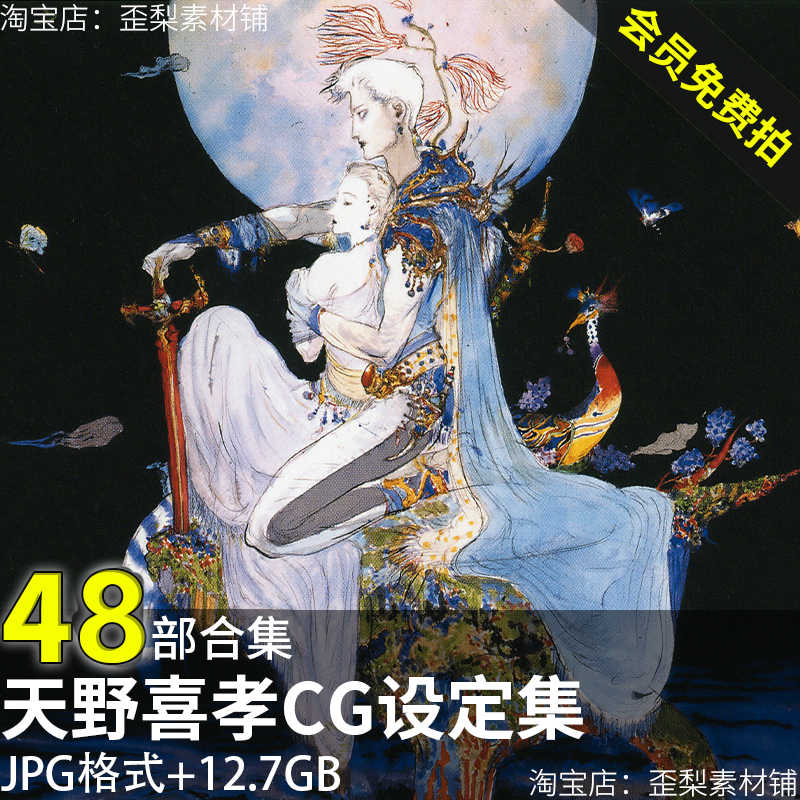 天野喜孝画- Top 100件天野喜孝画- 2025年8月更新- Taobao