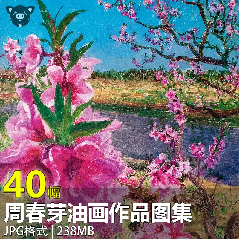 周春芽油画作品高清图集中国当代绘画临摹参考资料JPG大图片素材-淘宝