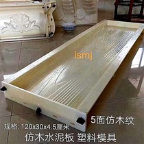 Antique wood grain imitation wood cement products cement board mold floor tile plastic mold