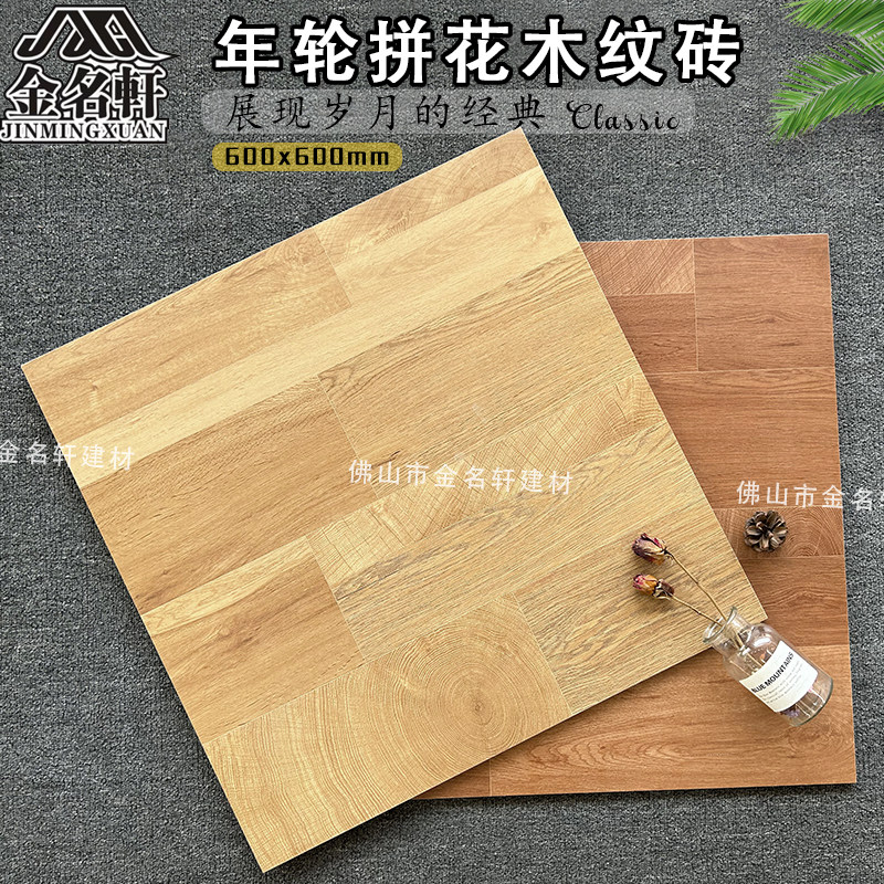 年轮拼花木纹砖600x600,复古防滑地砖如何选?-木纹砖-淘宝好物网