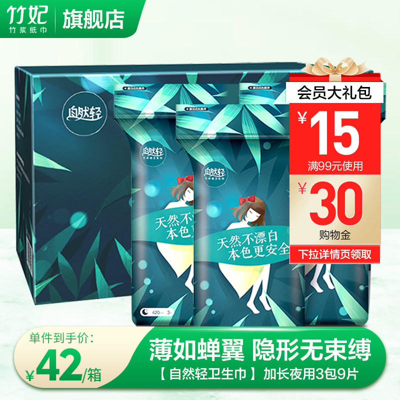 Bamboo concubine natural light bamboo fiber ultra-long sanitary napkin 9 pieces 420mm night use extended menstrual care aunt towel