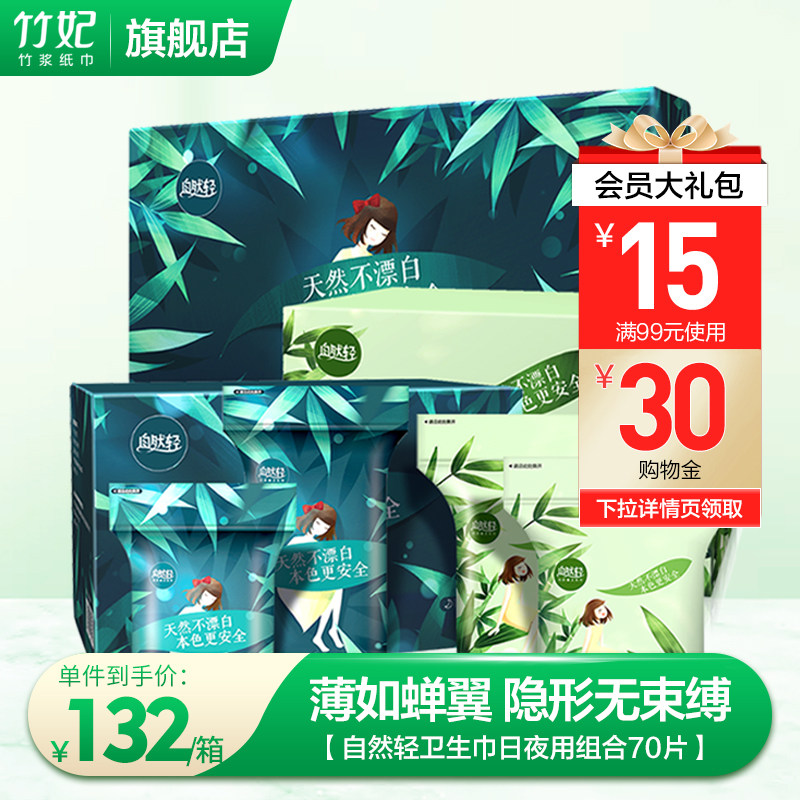 Bamboo Concubine Natural Light Bamboo Fiber Sanitary Pad Combination Pack of 70 Pieces Day and Night Mini Extended Aunt Towel