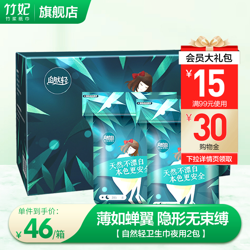 Bamboo concubine natural light sanitary napkin night use 285mm 16 pieces menstrual care aunt towel ultra-thin breathable bamboo fiber