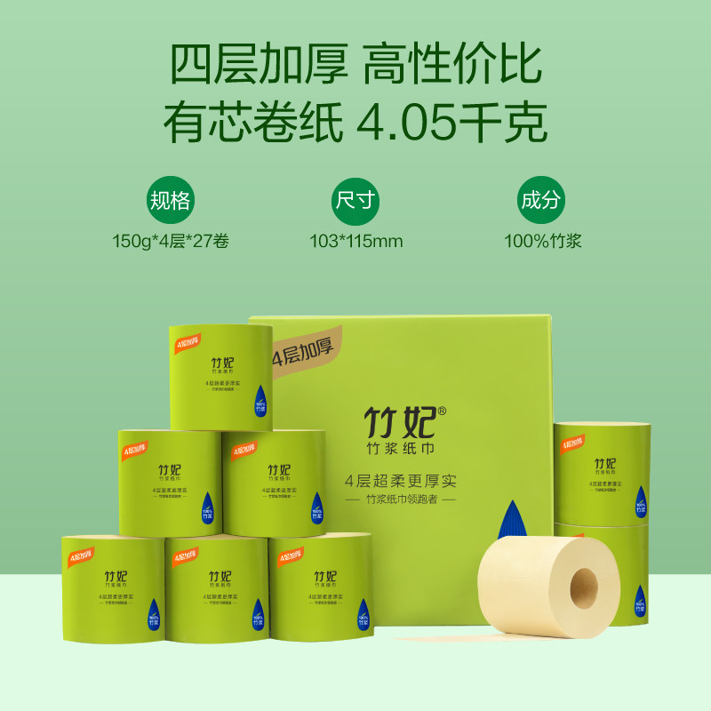 家庭必备 竹妃竹浆有芯卷纸27卷🌿-卷筒纸-淘宝好物网