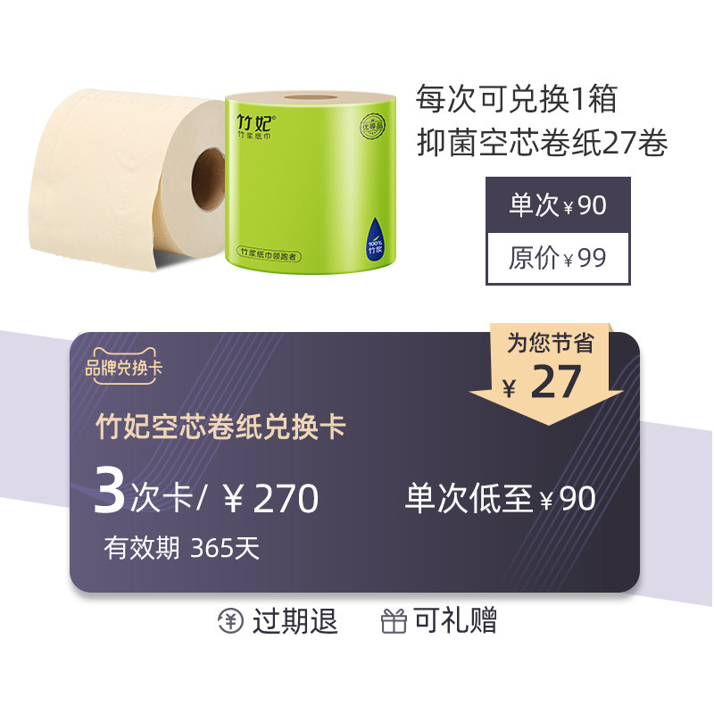 Bamboo Princess web 3-time exchange card 27 roll boxes