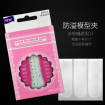 Nail tools Spill-proof model clip Nail edge nail polish glue Gradient printing French spill-proof glue sticker