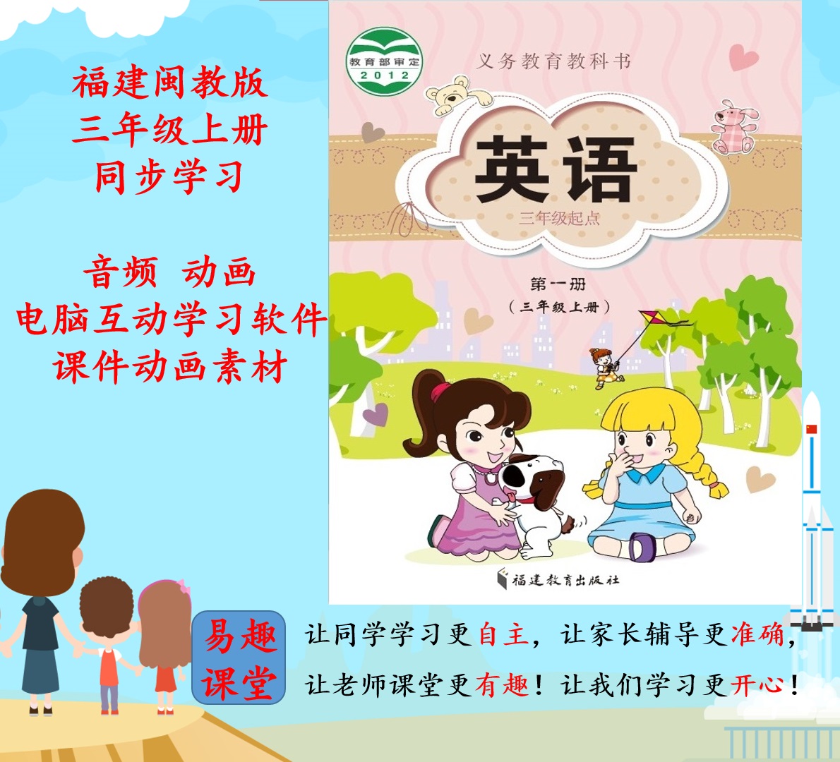 Audio animation and computer-point-reading learning software in Fujian Mintaught English 3rd grade of textbook synchronization