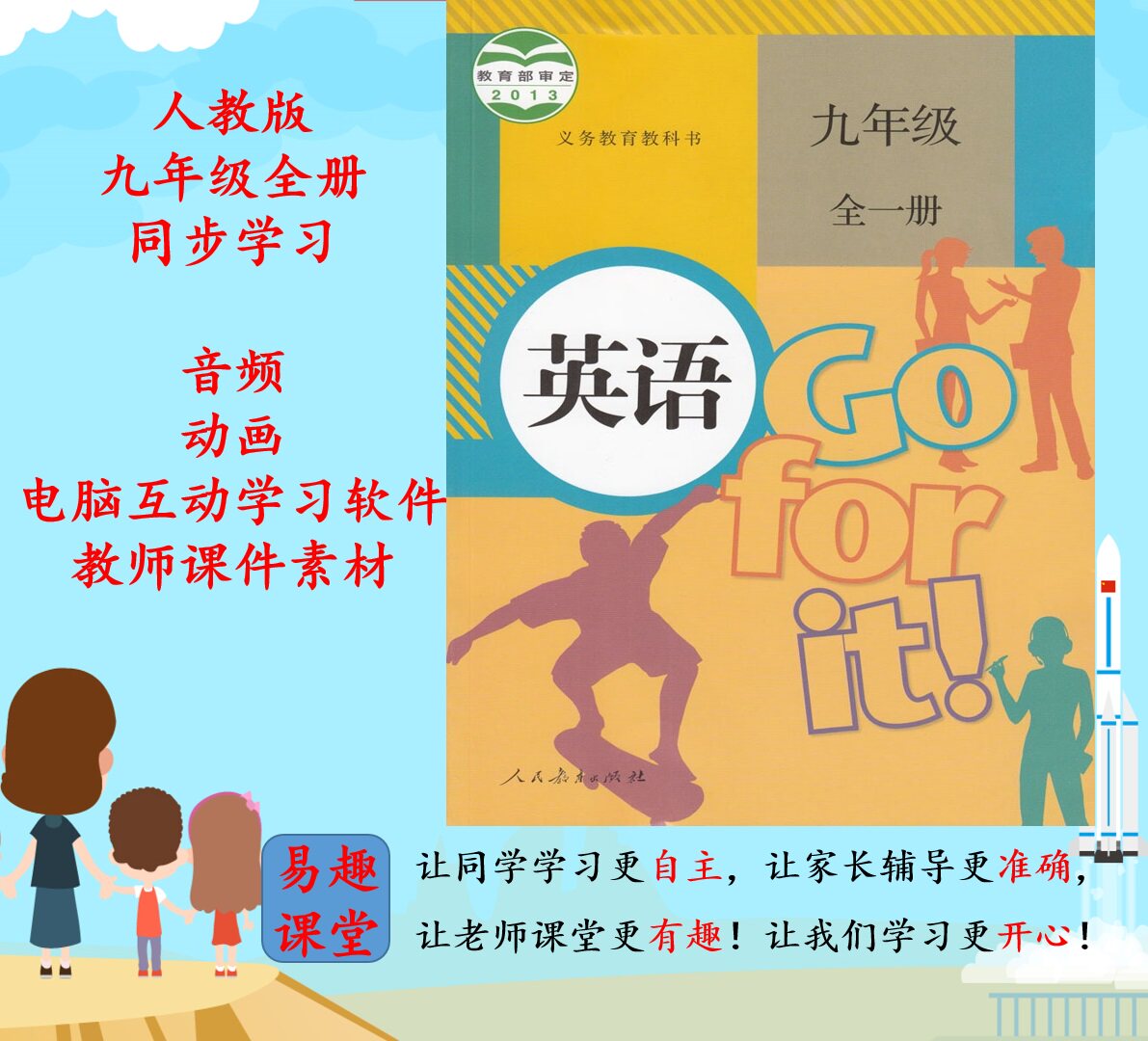 Audio animation and computer reading software synchronized with the teaching materials of the whole book of Go for it English grade 9