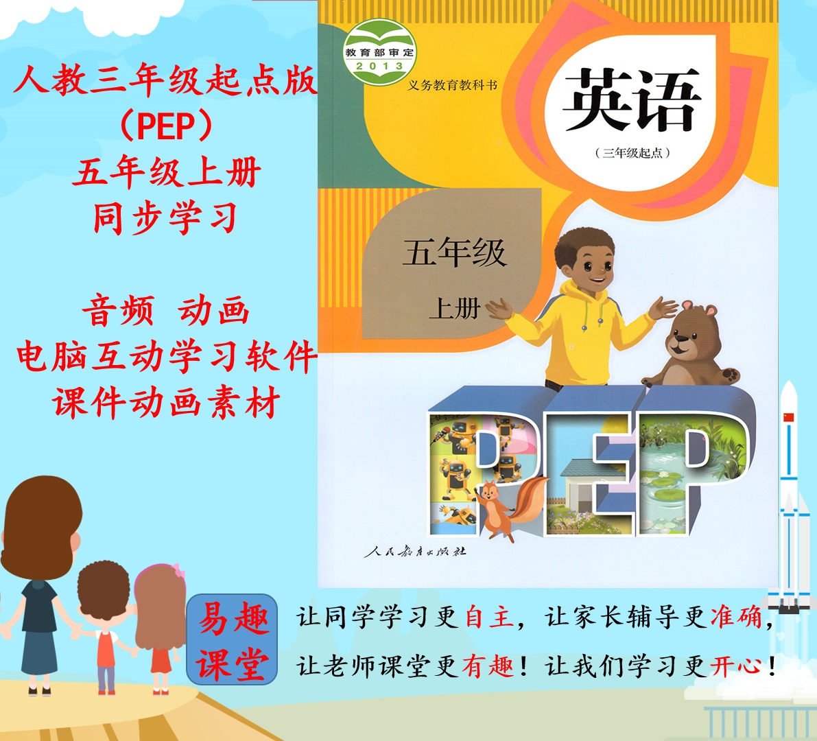 People teach third starting point PEP English 5th grade upper register of audio animation and computer point reading software in synchromac