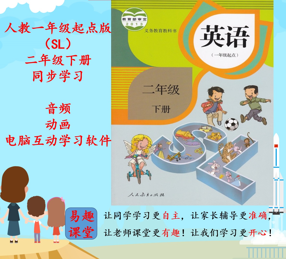 People teach together to order audio animation and computer reading learning software for the second volume of English textbooks