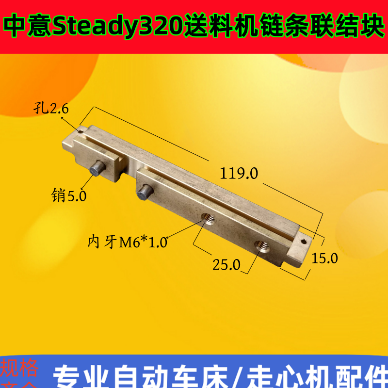 Zhongyi Automatic Feeder Chain Connection Block, Feeder Chain Link Block, Steady320 Copper Strip, Copper Block