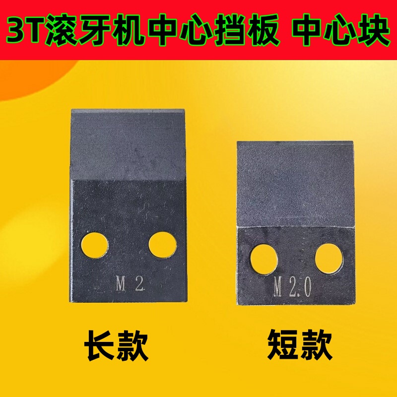 3t Threading Machine Center Plate Spacer, Center Guide Plate, Long and Short Support Plates, Taiwan Machine Special High-Quality Threading Machine Center Block
