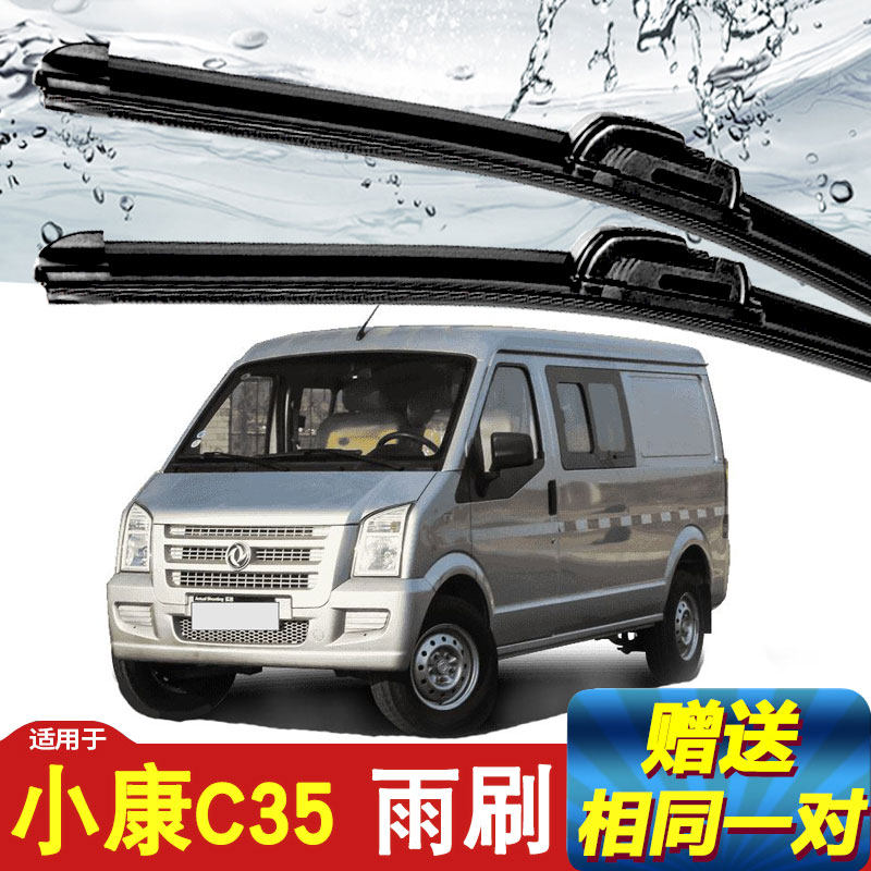 Dongfeng well off C35 C37 wiper is suitable for 2013 car original boneless wiper blade strip accessories