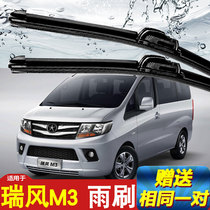 Jianghuai Ruifeng M3 wiper special 15-16-17 original Ruifeng car boneless wiper blade