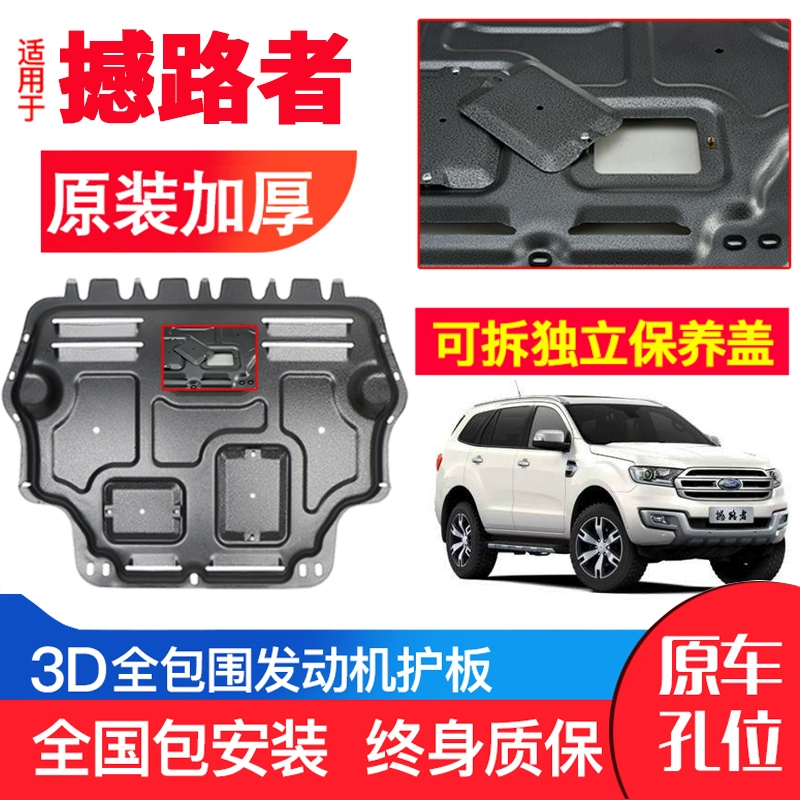 Áp dụng cho Tấm bảo vệ đáy xe Ford Shaker két nước hộp số động cơ tấm bảo vệ dưới tấm chắn khung gầm xe - Khung bảo vệ