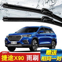 Suitable for chiritiers X90 windscreen wiper original plant without bone 2019 special adhesive strips front and rear wiper blades