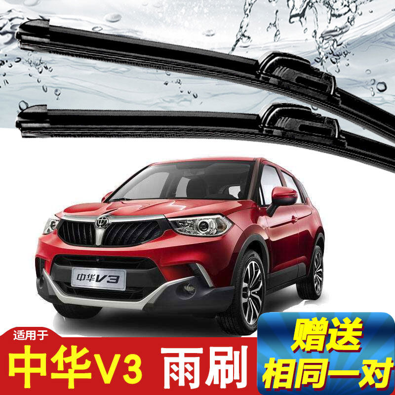 Chinese V3 wiper suitable for 15 -16-17 years new car special original dress without bone front wiper blade