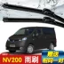 Thích hợp cho Trịnh Châu Nissan NV200 gạt nước 16-18 năm xe nguyên bản không xương phía trước lưỡi gạt nước cao su phụ kiện dải - Gạt nước kiếng