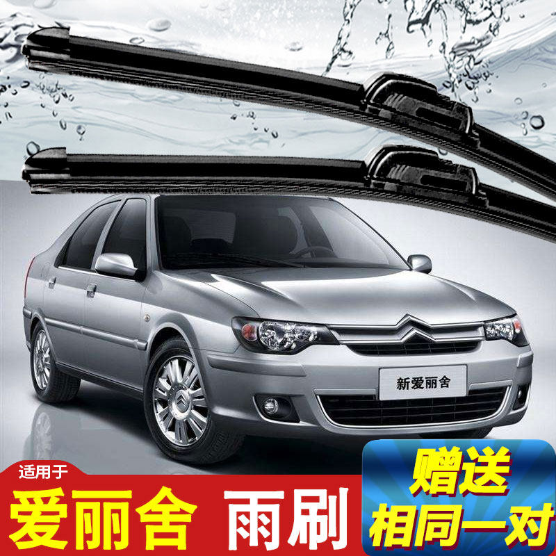 Citroën brand new Elysée wiper 08 original car original 17 years car boneless front and rear wiper sheet film strip