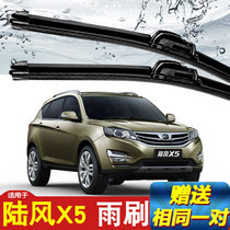 Applicable land wind X5 wiper original plant original plant 13-15 -17 years car special accessories without bone adhesive strip wiper sheet