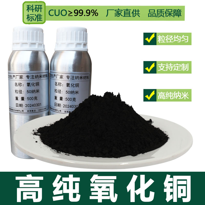 氧化铜粉末 纳米氧化铜粉末 高纯超细球形微米氧化铜粉 CuO催化剂