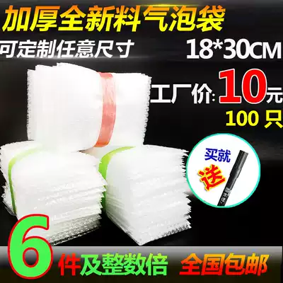 18*30cm100 thick new material shockproof big bubble bag wholesale custom packaging film Small foam bag Bubble Bag