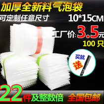 10*15cm100 thickened shockproof big bubble bag wholesale custom packing film small bubble bag Bubble bag