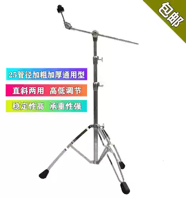 25 pipe diameter drum set Hi-hat stand Jazz drum stand Hi-hat stand Ding Ding Hi-hat Rhythm hi-hat stand Straight oblique hi-hat stand