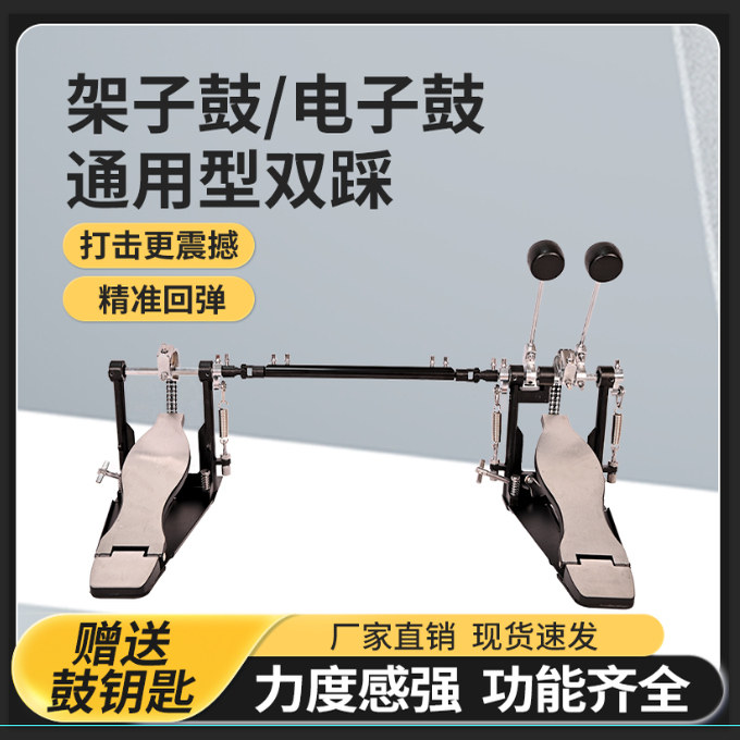 ユニバーサルドラムキット、電子ドラムキット、ジャズドラムキット、デュアルペダル、デュアルチェーンカムパワー、デュアルペダル、送料無料。