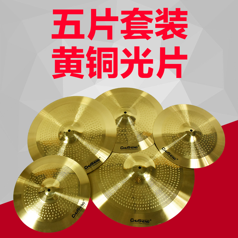 Chusheng drum cymbals brass thickened knife mark light edge jazz drum cymbals 5 pieces of jingling cymbal set