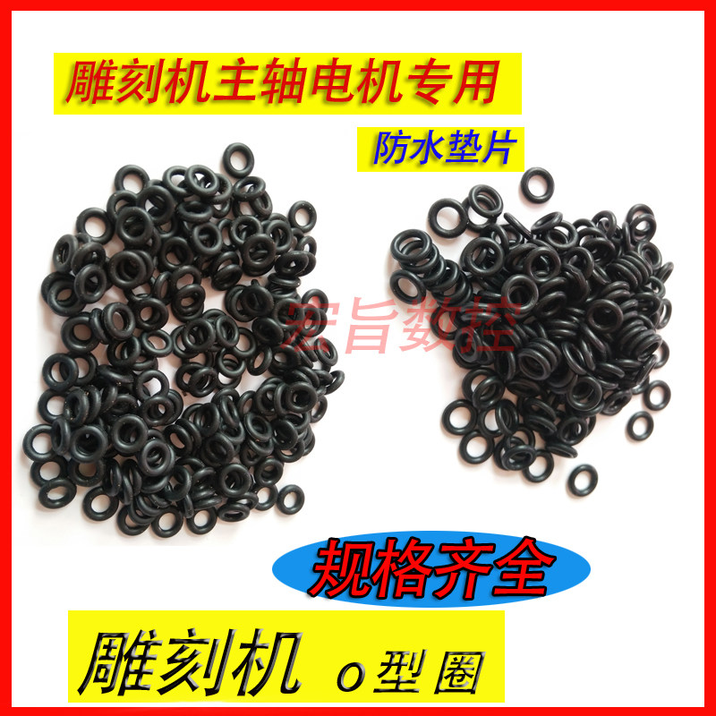 Spindle motor sealing ring O ring motor waterproof gasket rubber ring rubber ring rubber ring rubber ring special maintenance accessories